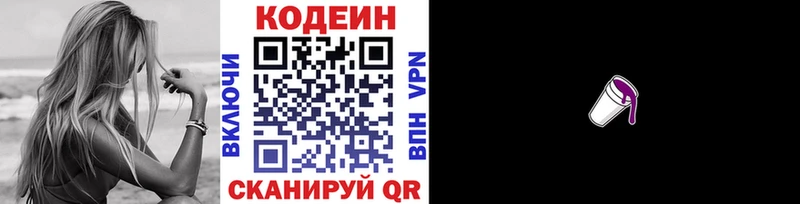 купить закладку  mega как зайти  Codein напиток Lean (лин)  Мценск 